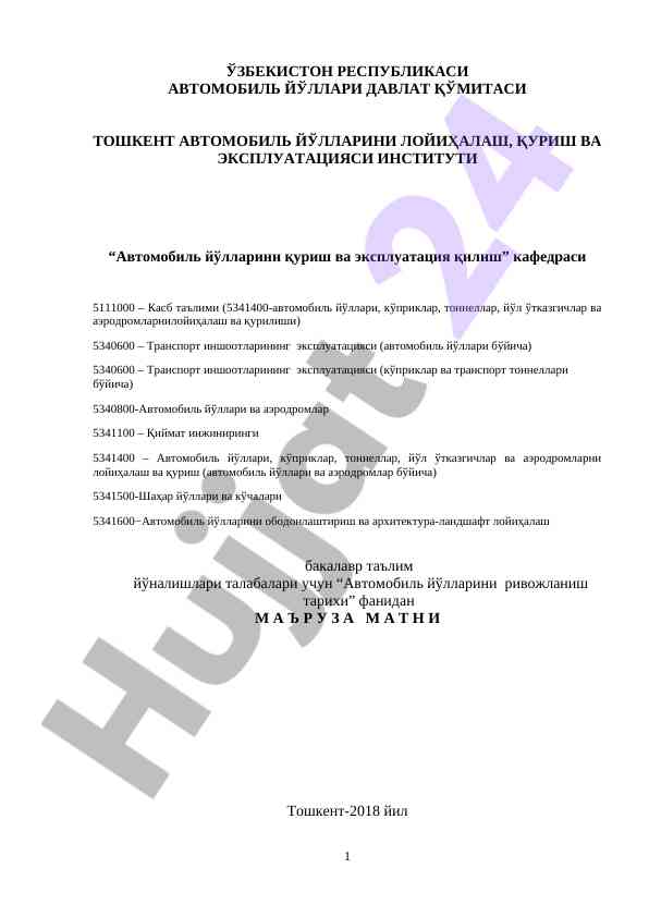 Автомобиль йўлларини ривожланиш тарихи маърузаси