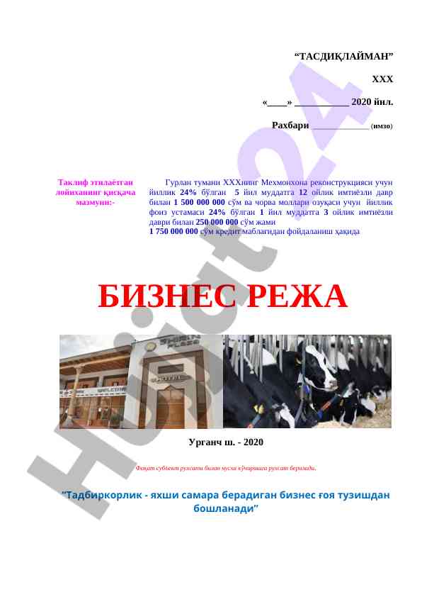 Мехмонхона реконструкцияси лойиҳаси бўйича таклиф
