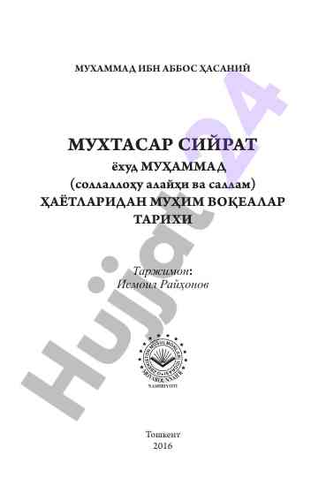 Muhammad ibn abbos hasaniy mukh tasar siyrat