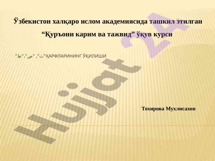 Ҳарфларининг ўқилиши бўйича ўқув курс