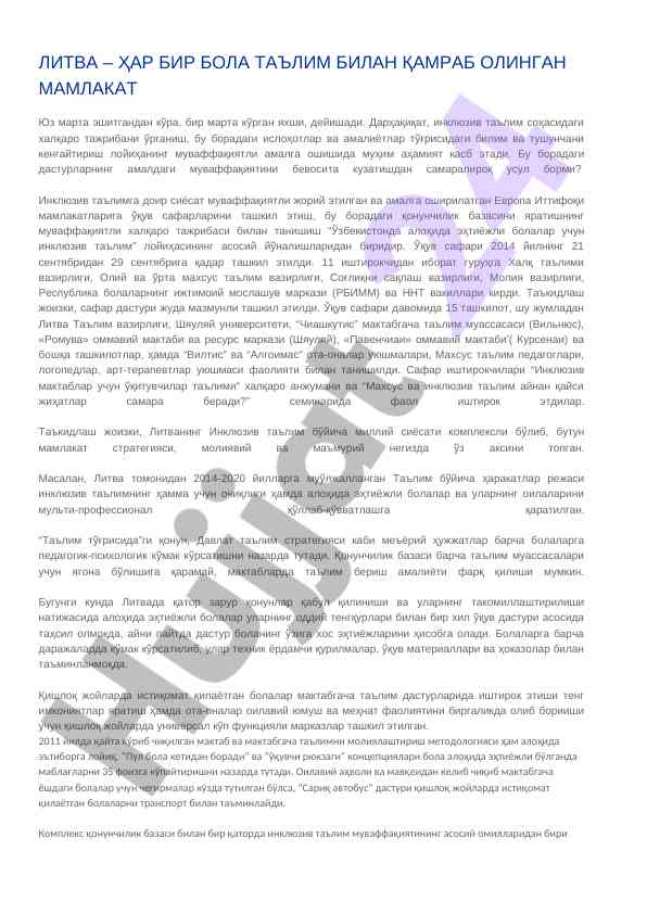 Литвада инклюзив таълимни урганиш лойиҳаси