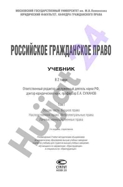 Российское гражданское право учебник