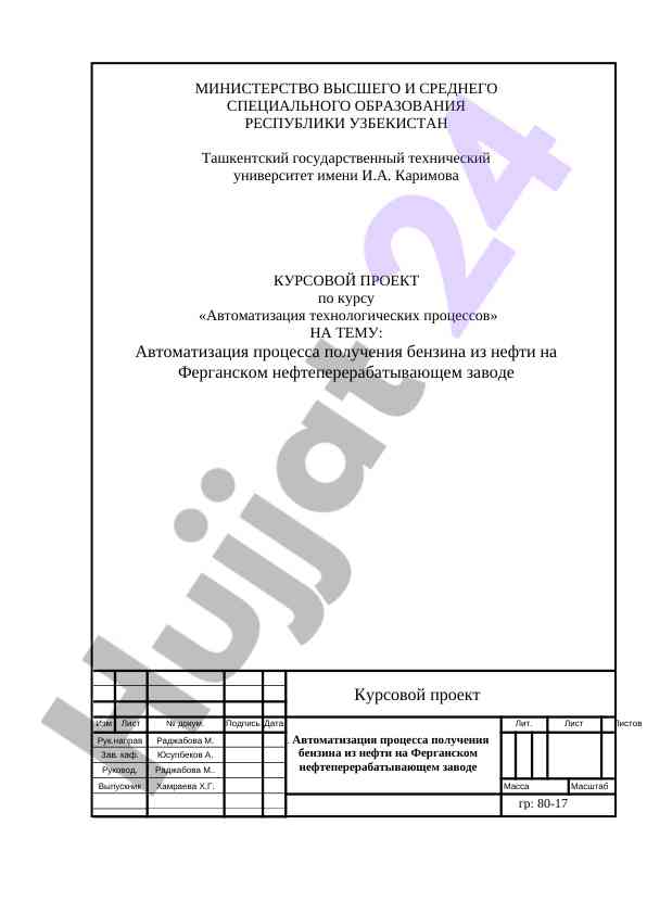 Avtomatizatsiya jarayonini o‘rganish bilan benzin