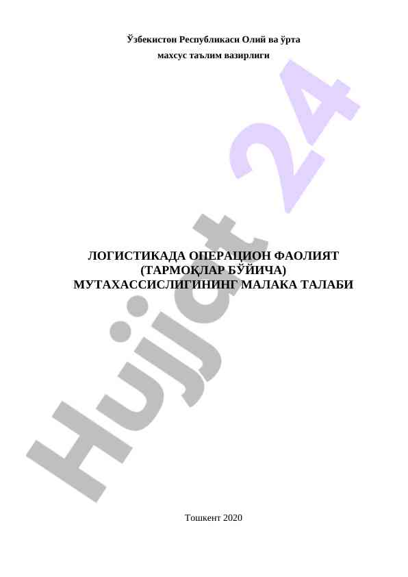Logistikada operatsion faoliyat muhim talablari