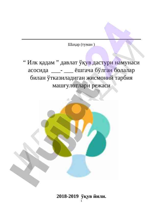 Jismoniy tarbiya mashg'ulotlari rejasi 2018-2019