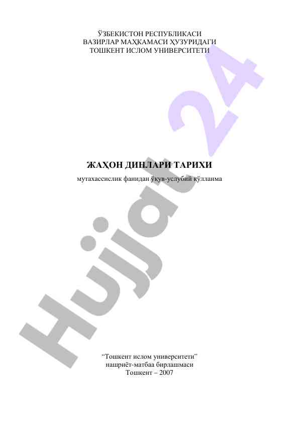 Jahon dinlari tarixiga o‘quv-qo‘llanma