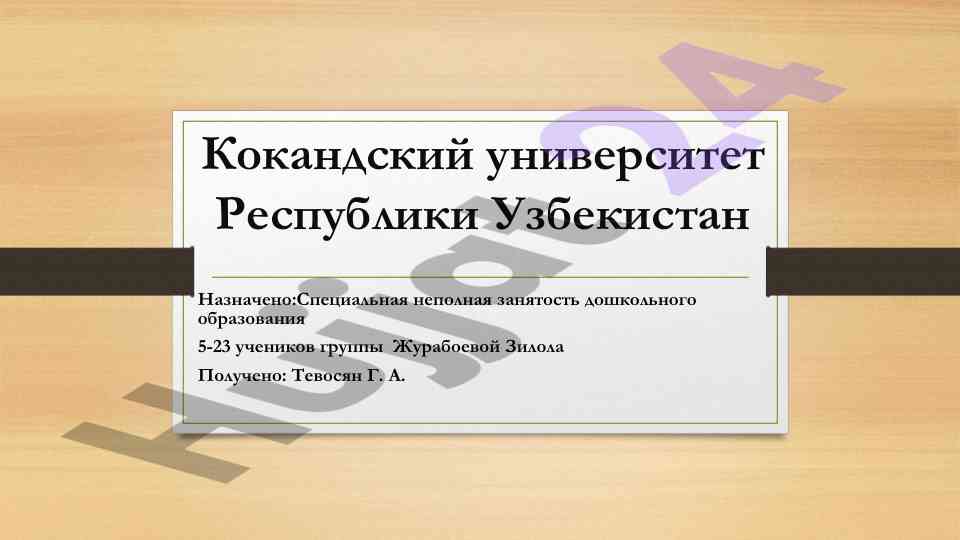 Семейные ценности и образование детей