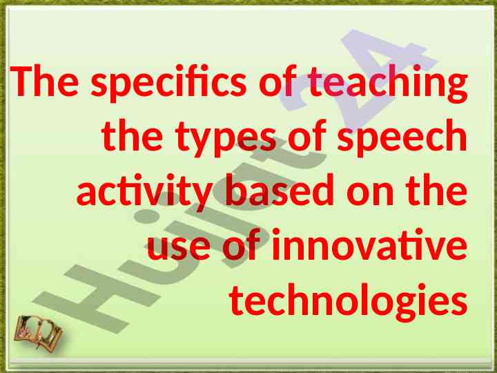 Innovative technologies in speech activity teaching