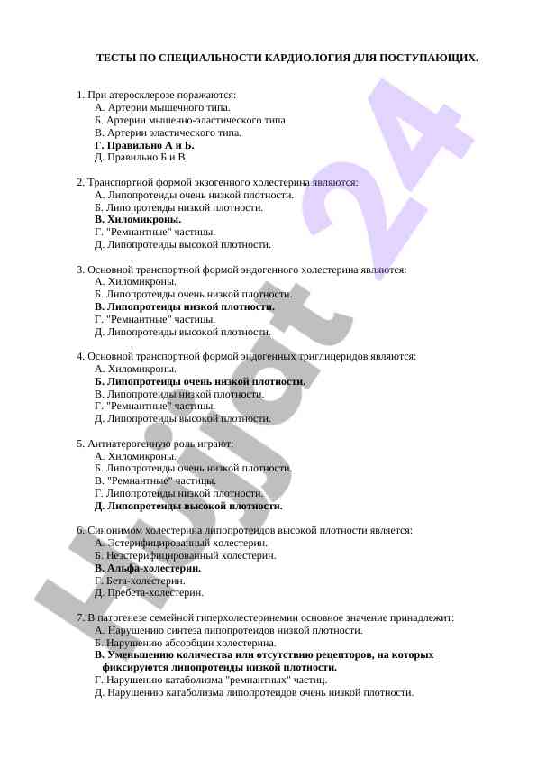 Тесты по специальности кардиология для поступающих