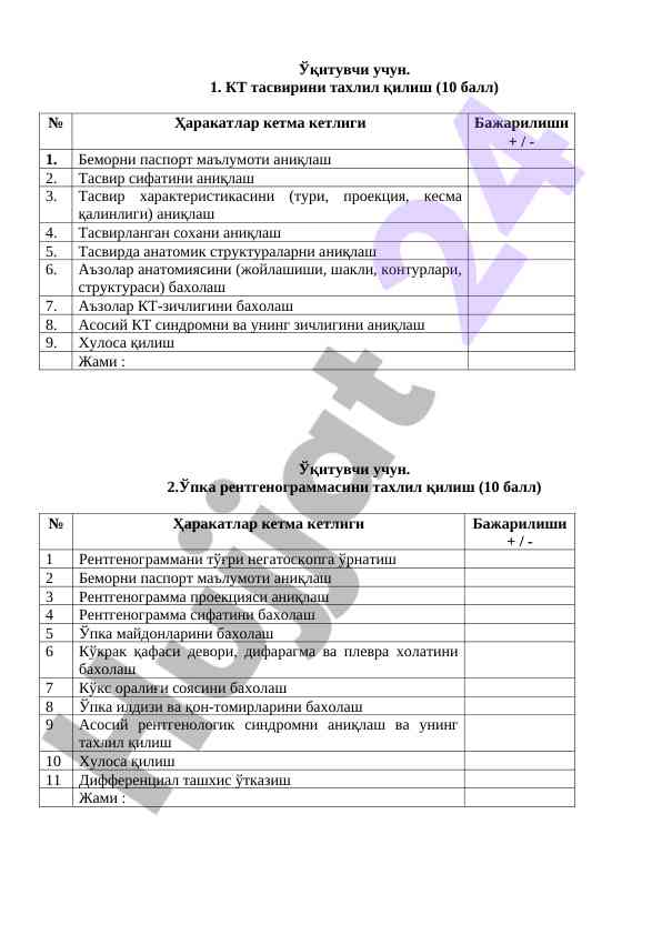 Kt tashvirdini tahlil qilish amaliyoti