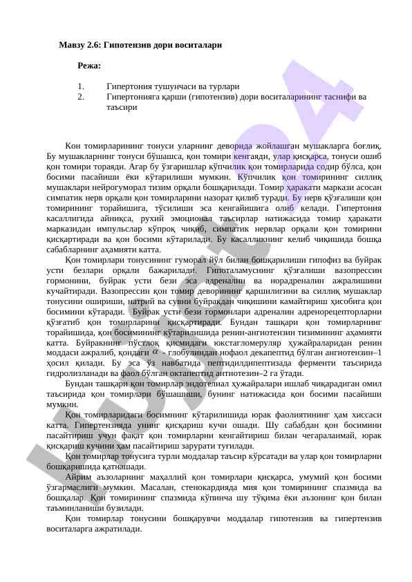 Гипертония тушунчаси ва гипотензив дори воситалари