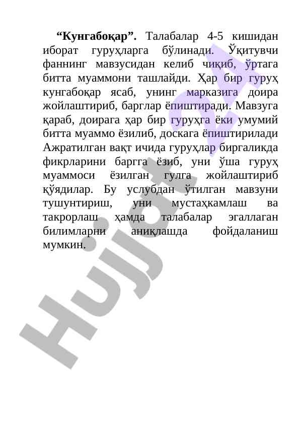 Kunga Boqar Usuli Bo'yicha Dars Ishlanmasi