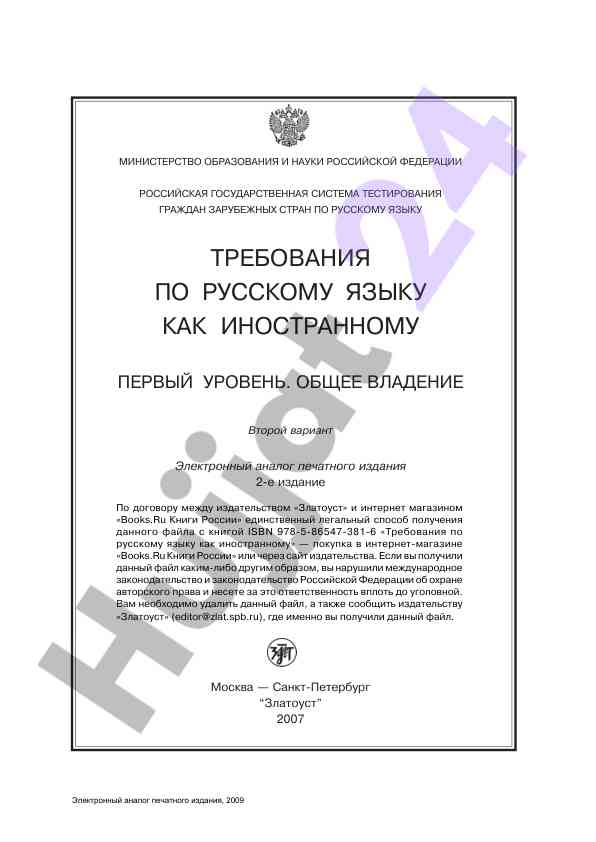 Требования по русскому языку как иностранному