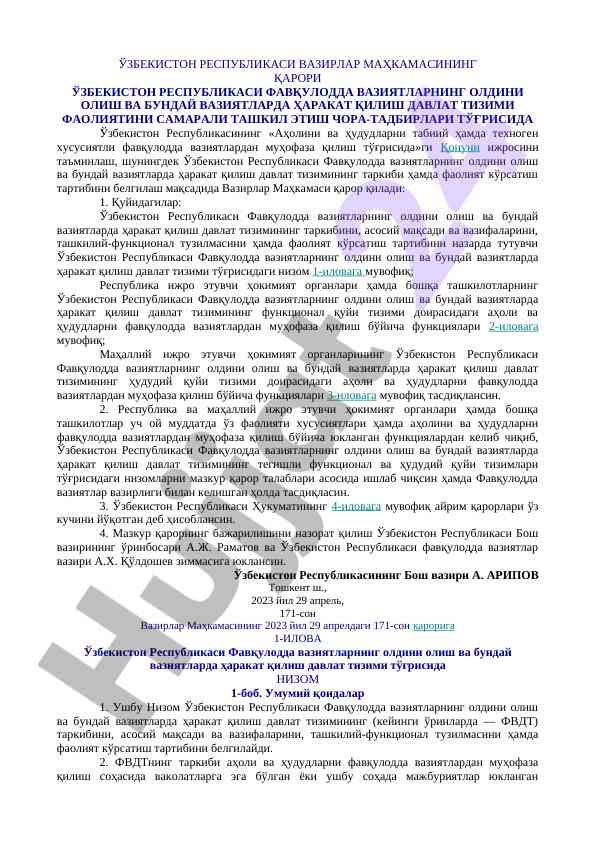 Фавқулодда вазиятлар бўйича давлат тизимлари