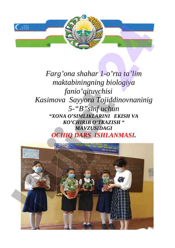 Xona o’simliklarini ekish va ko’chirish dars ishlanmasi