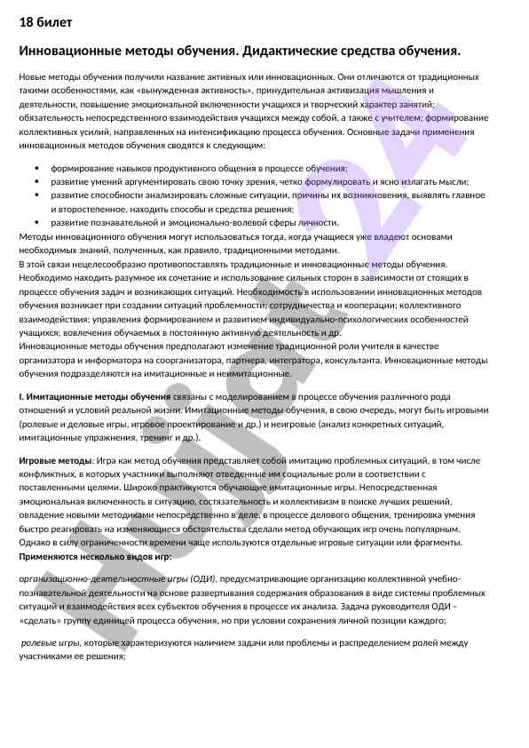 Innovatsion o‘qitish usullari va diidaktik vositalar