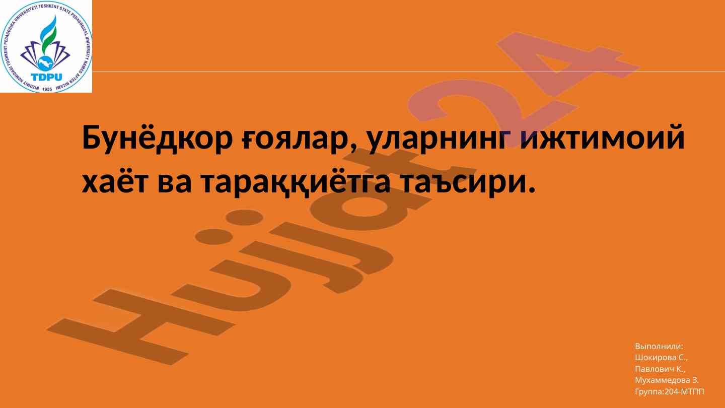 Бунёдкор ғоялар уларнинг ижтимоий ҳаётга таъсири