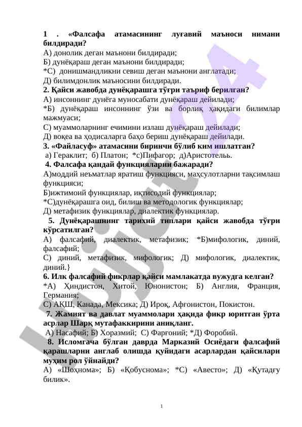 Фалсафа ва дунёқараш: саволларга жавоблар
