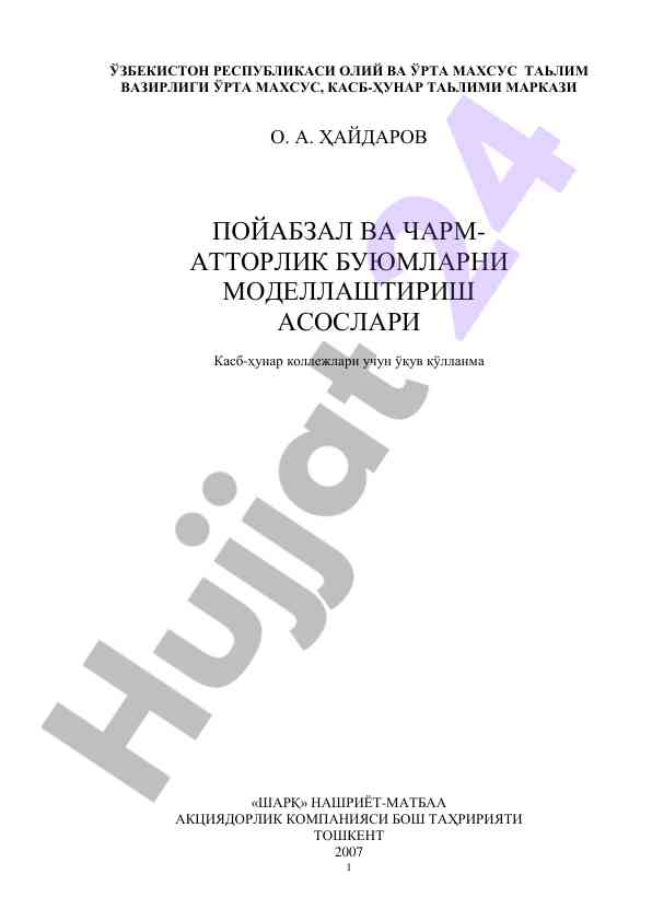 Poyabzal va charm-attorlik buyumlarini modellashtirish asoslari