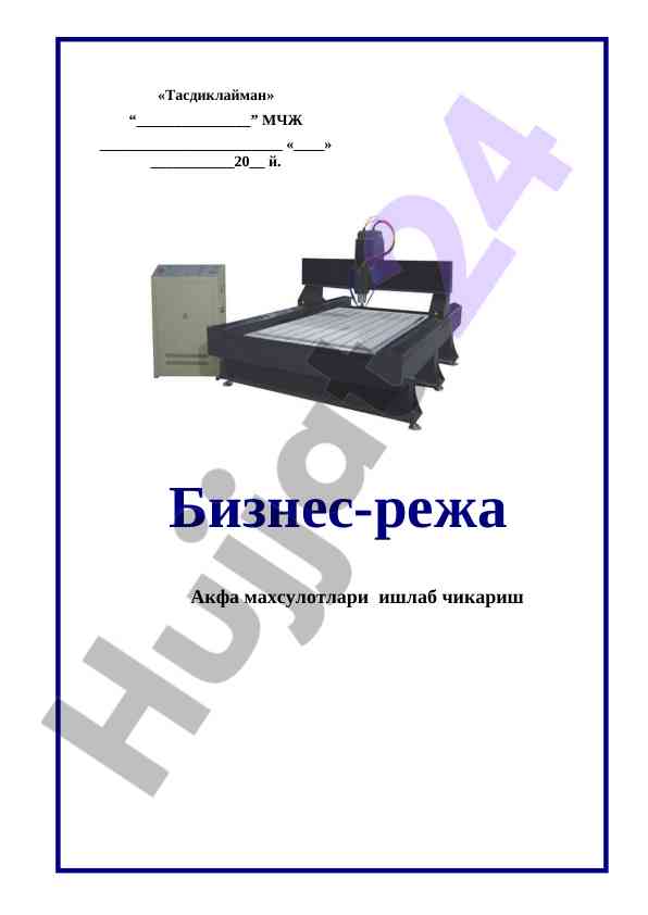 Akfa mahsulotlari ishlab chiqirish biznes-reja
