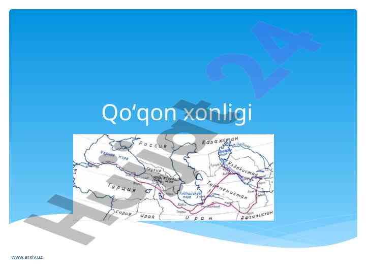 Qoʻqon xonligi tarixi va rivojlanishi
