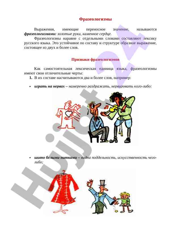 Фразеологизмы в русском языке и их признаки