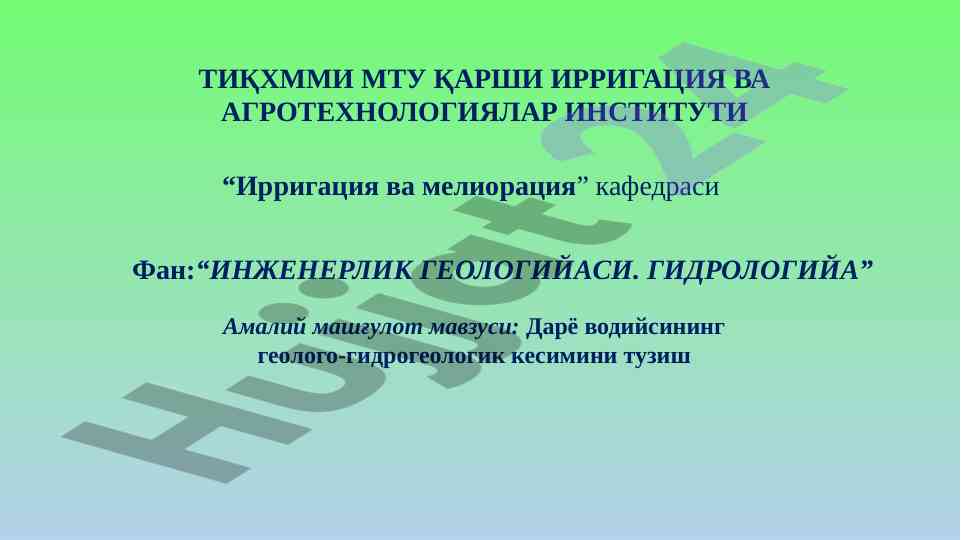 Gidrologiya amaliy mashg‘uloti darеy vodiysining kesimi