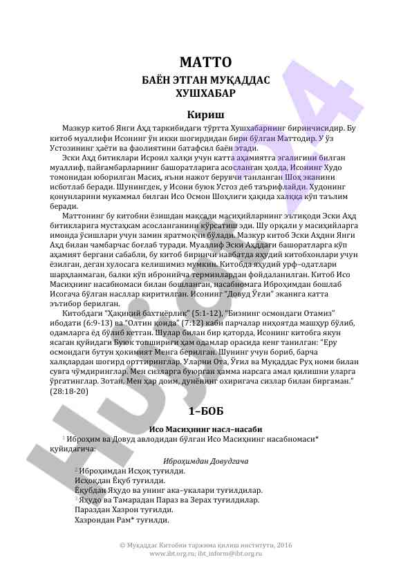 Матто баён этган муқаддас хушхабар таҳлили