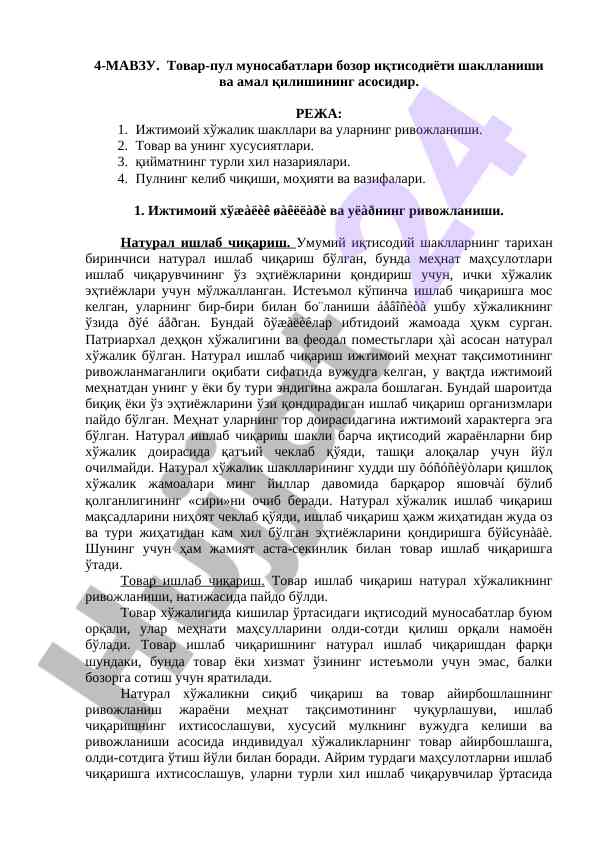 Tovar-pul munosabatlari bozor iqtisodiyoti