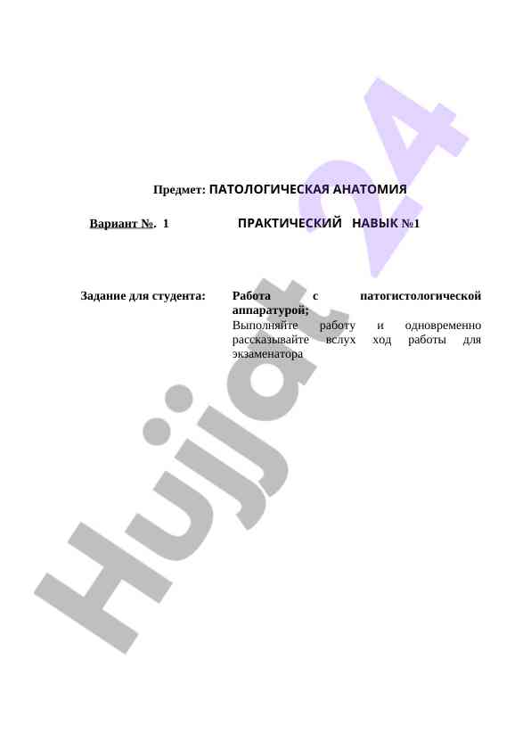 Patologik anatomiyada praktik ko‘nikmalar