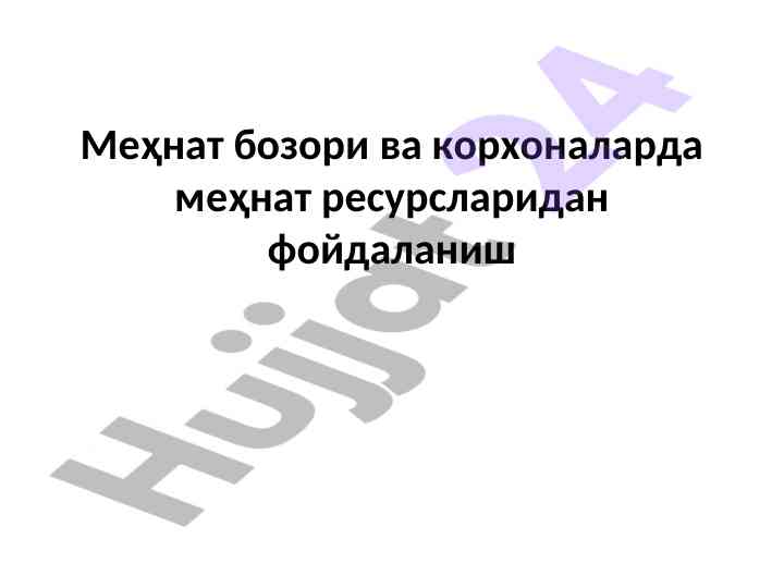 Mehnat bazarida mehnat resurslaridan foydalanish