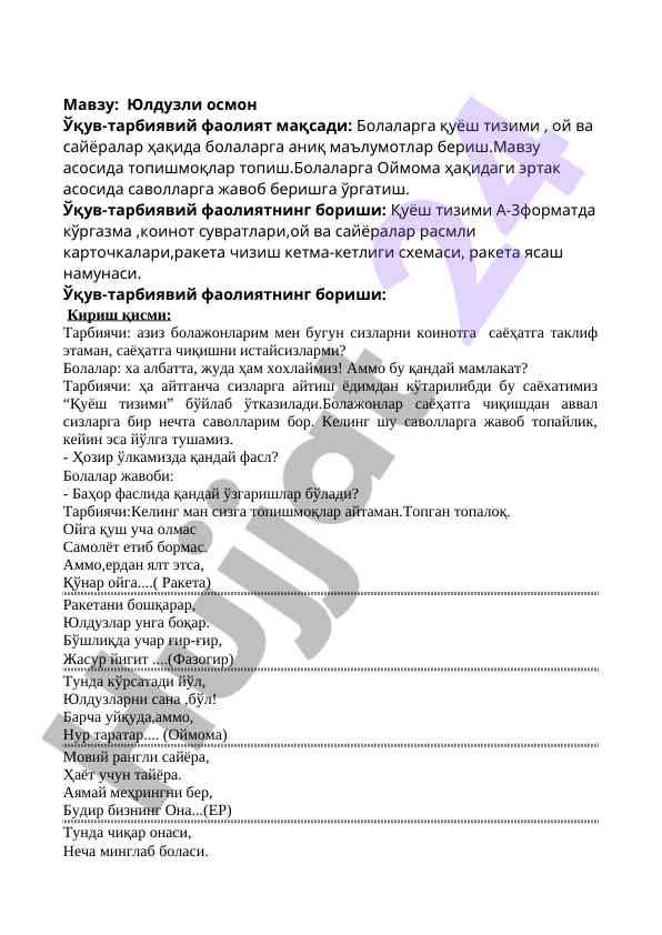 Куёш тизими билим бериш фаолияти