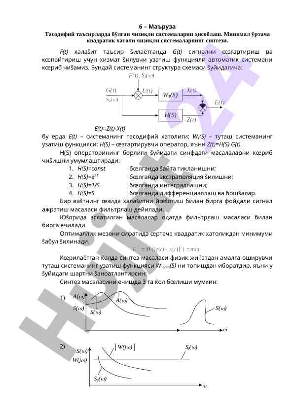 Maqsadli tizimlar va tasodifiy ta'sirlar