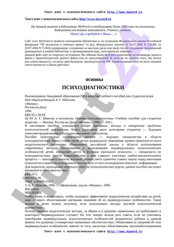 Psixodiagnostika asoslari o‘quv qo‘llanmasi