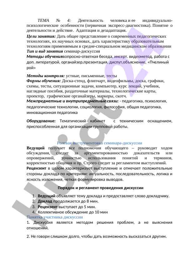 Inson faoliyati va psixologik xususiyatlari