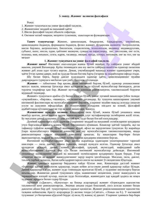 Жамият ва инсон фалсафаси таҳлили