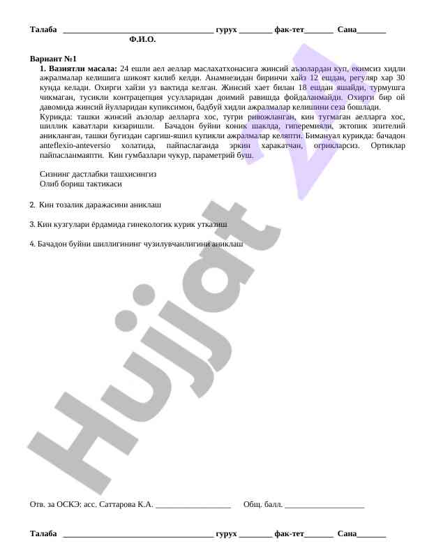 Жинсий аълозлар билан бор майли масала тахлили