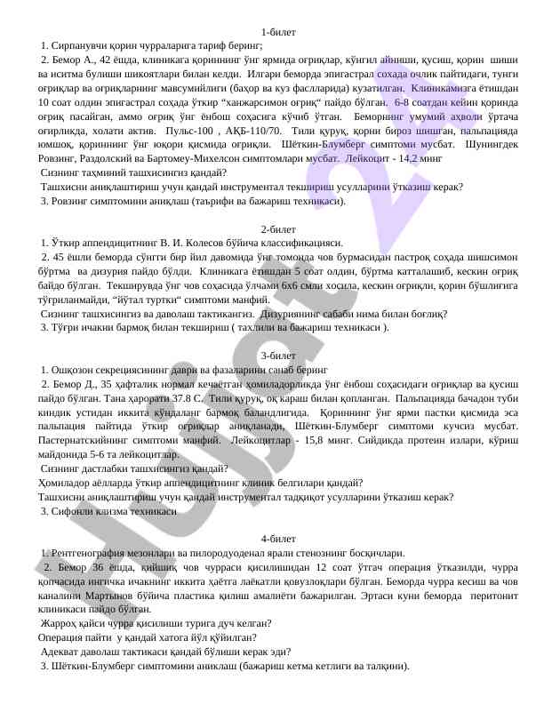 Оʻткир аппендицит ва ташхиси бўйича саволлар