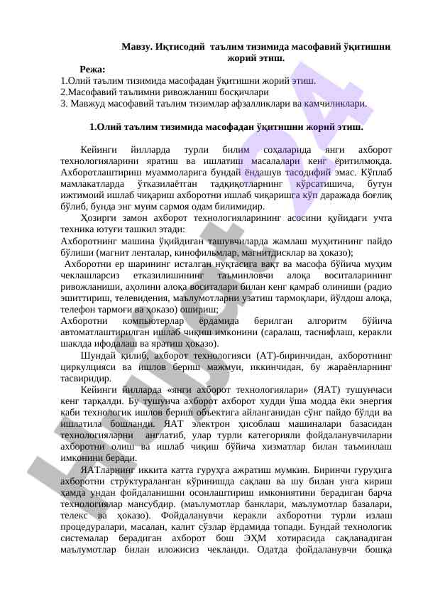 Masofaviy o‘qitishni iqtisodiy ta'limda joriy etish