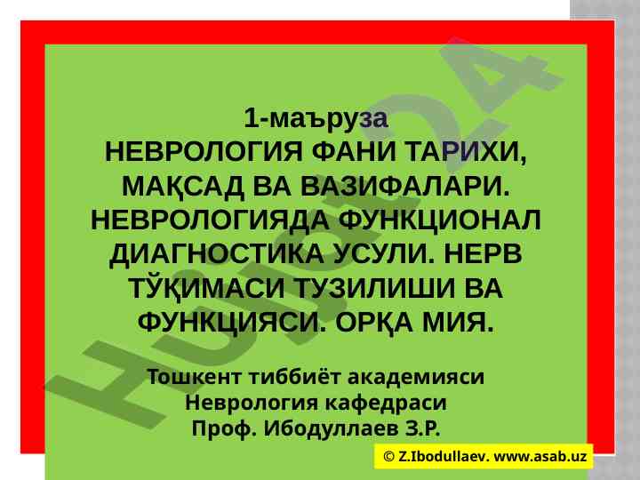 Nevrologiya fani tarixi ma'ruza