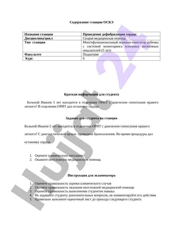 Проведение дефибриляции сердца на станции оскэ