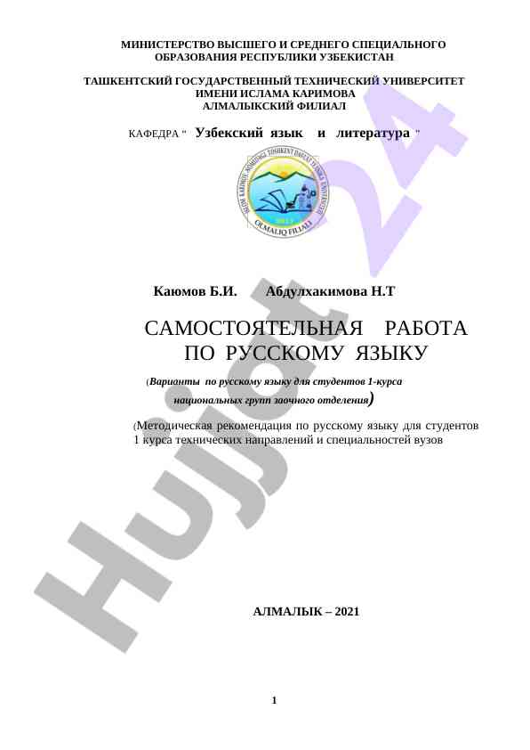 Методическая рекомендация по русскому языку для студентов