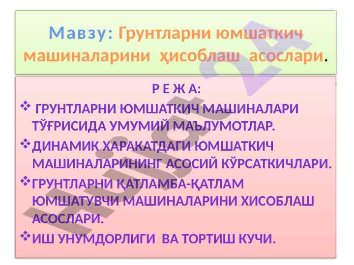 Gruntlarni yumshatkich mashinalarining hisoblash asoslari