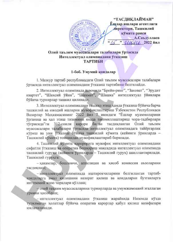 Intellektual olimpiadani o‘tkazish tartibi