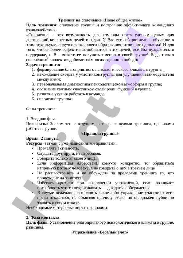 Trening na splochene guruhni birlashtirish