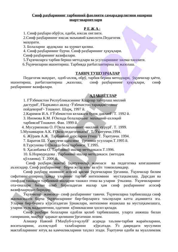 Sinff rahbarining tarbiyaviy faoliyati samara
