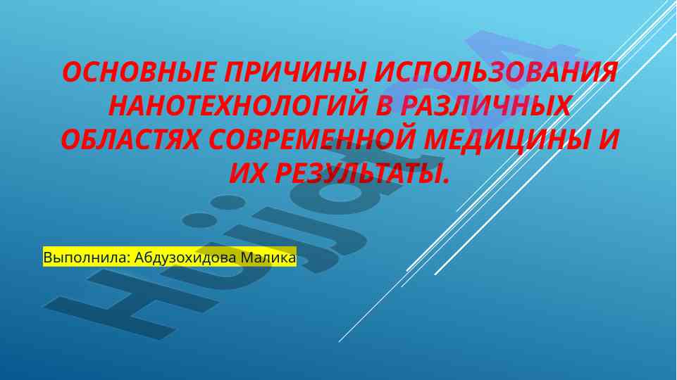 Osnovnye prichiny ispolzovaniya nanotekhnologiy v meditsine