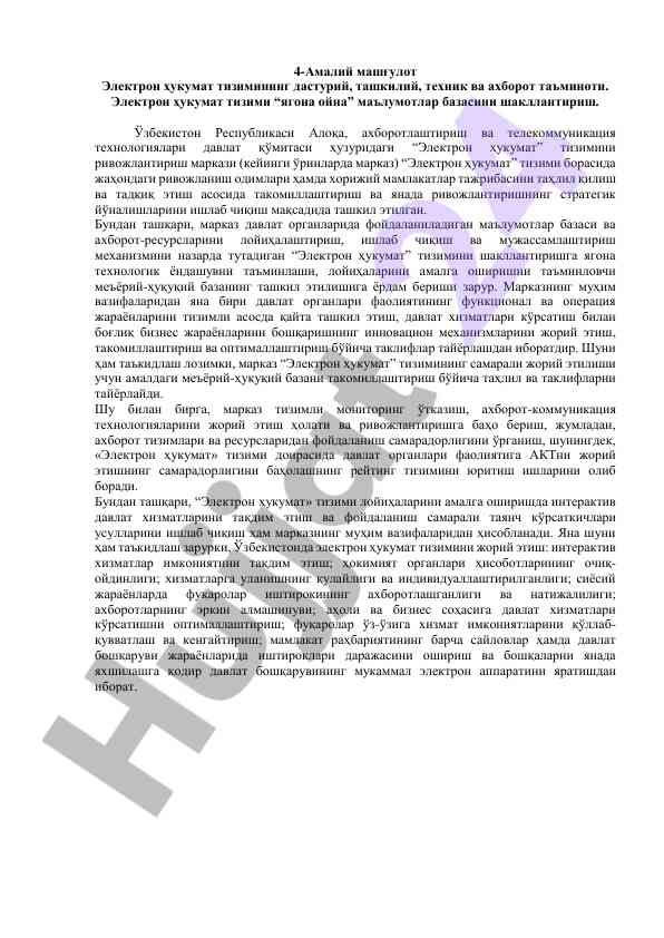 Elektron hukumat tizimining rivojlanishi strategiyalari