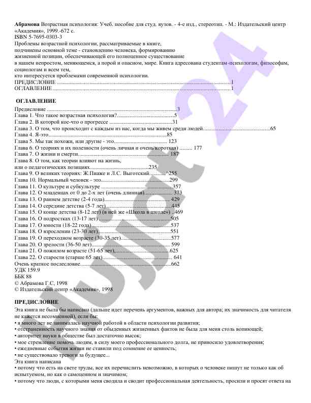 Vozrastnaya psikhologiya uchebnoe posobie dlya stud