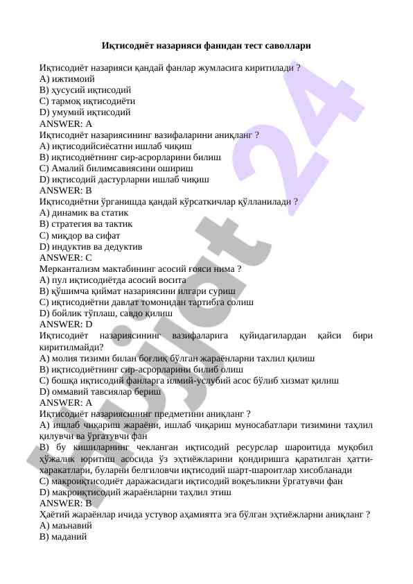 Иқтисодиёт назарияси фанидан тест саволлари